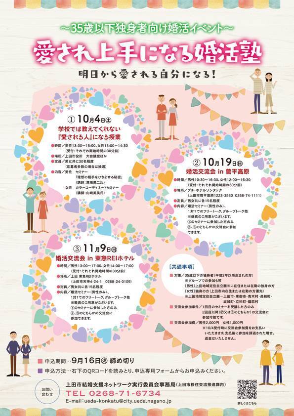 35歳以下独身者向け婚活交流会イベント
