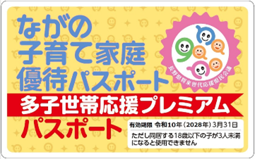 プレミアム・パスポート