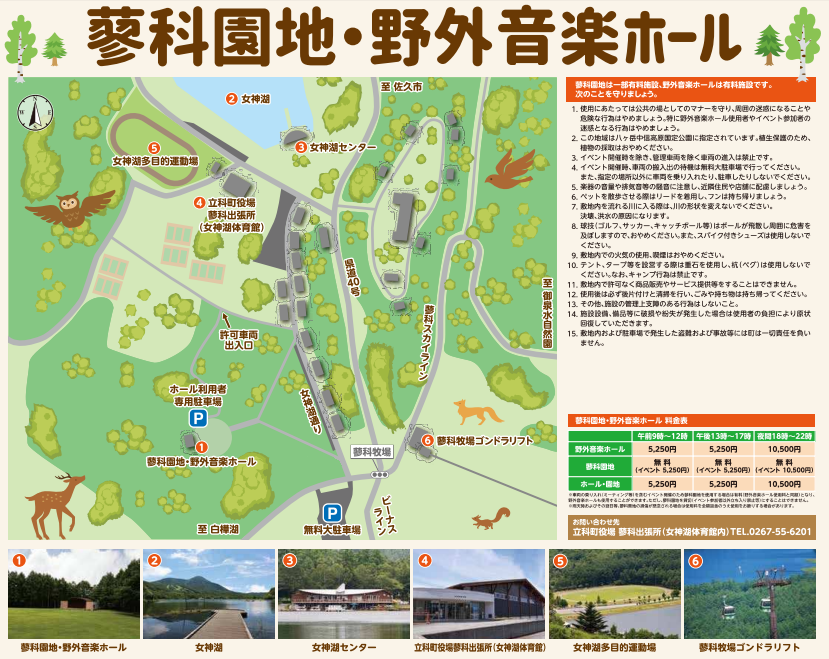 蓼科園地案内図