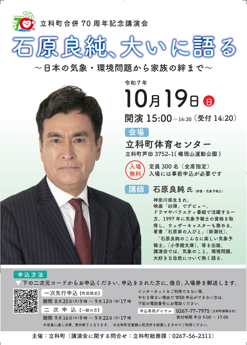 開催チラシ