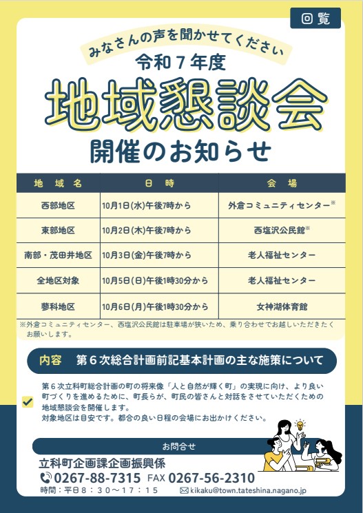 地域懇談会のチラシ