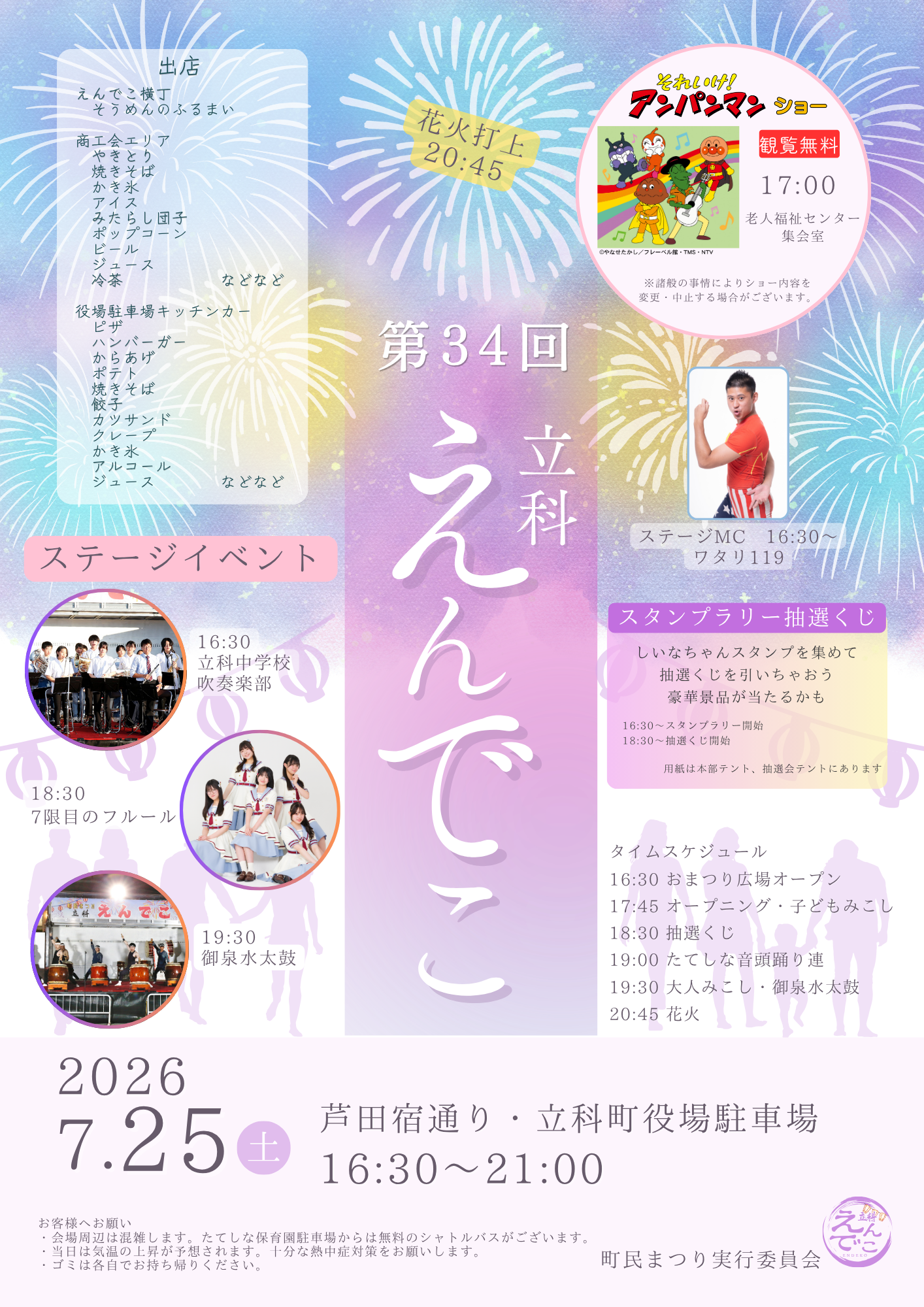 えんでこチラシ