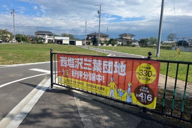 西塩沢三葉団地 好評分譲中 詳細はこちらをクリックorタップ