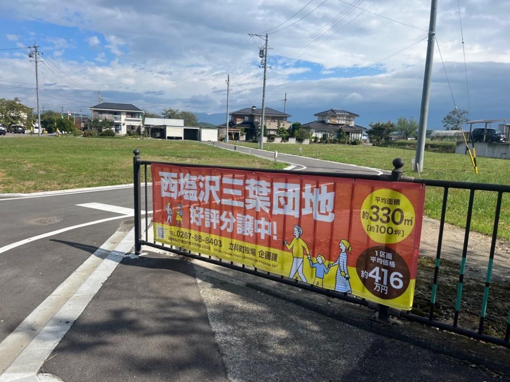 西塩沢三葉団地 好評分譲中 詳細はこちらをクリックorタップ