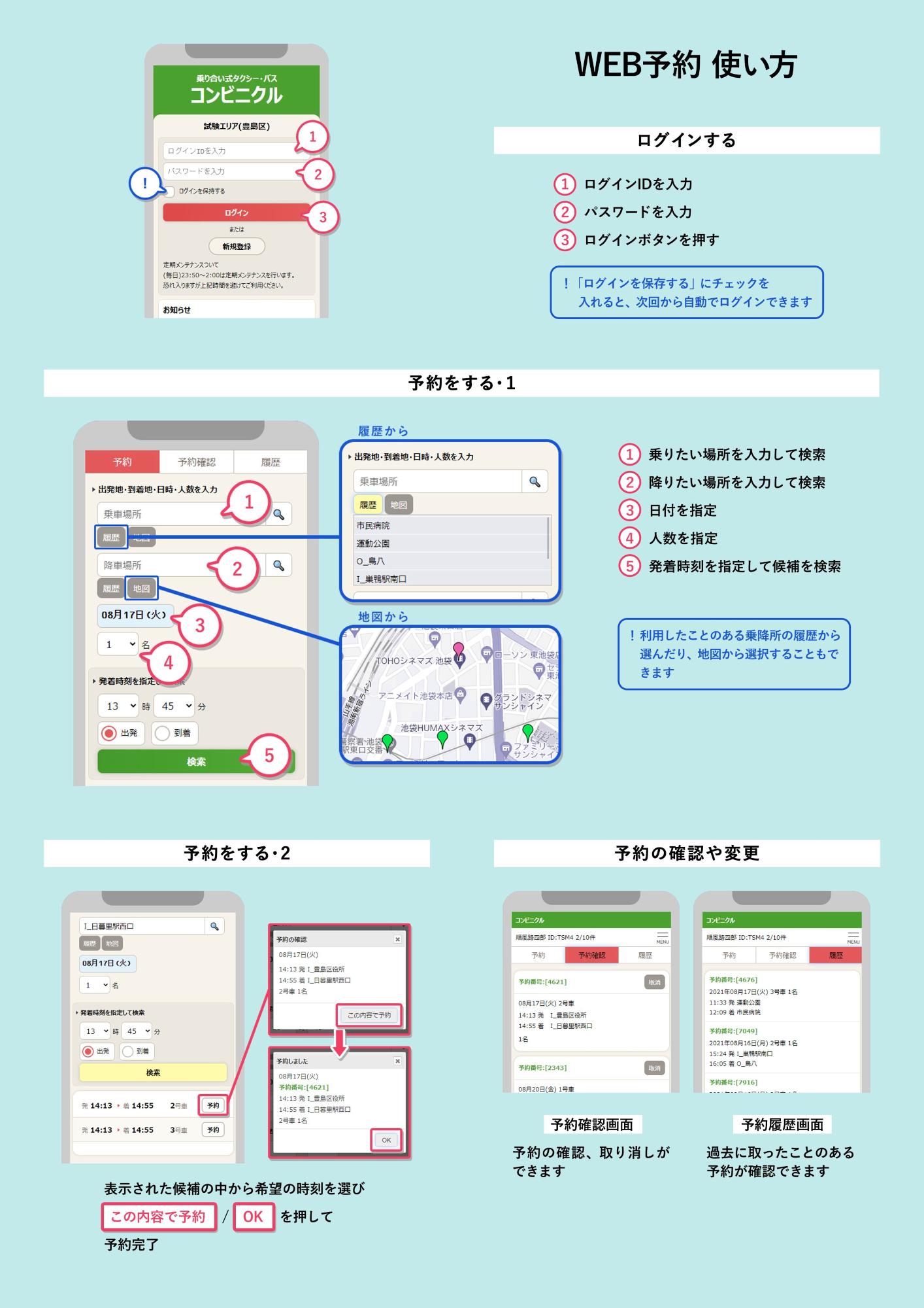 たてしなびスマホ予約方法