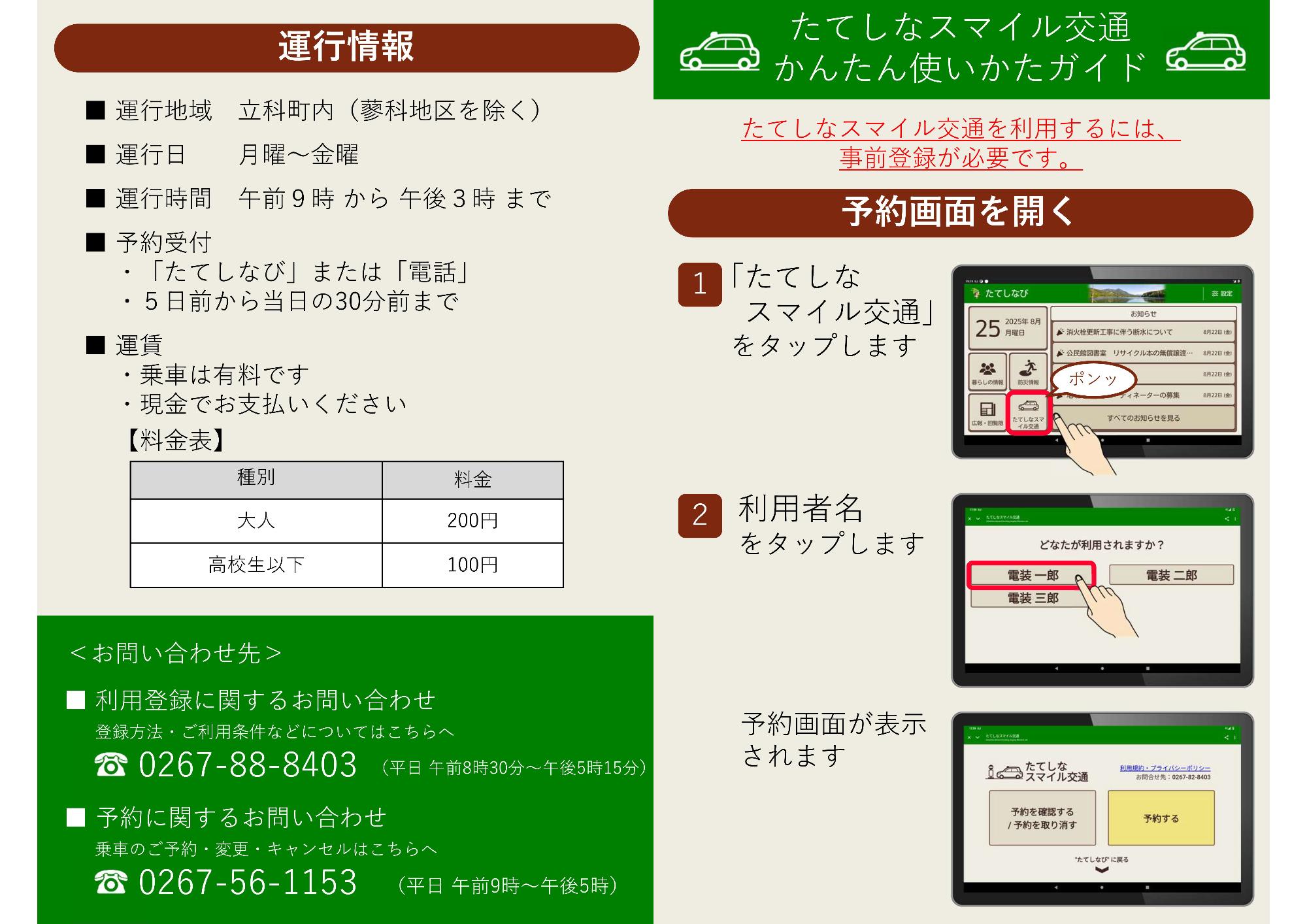 たてしなびタブレット予約方法
