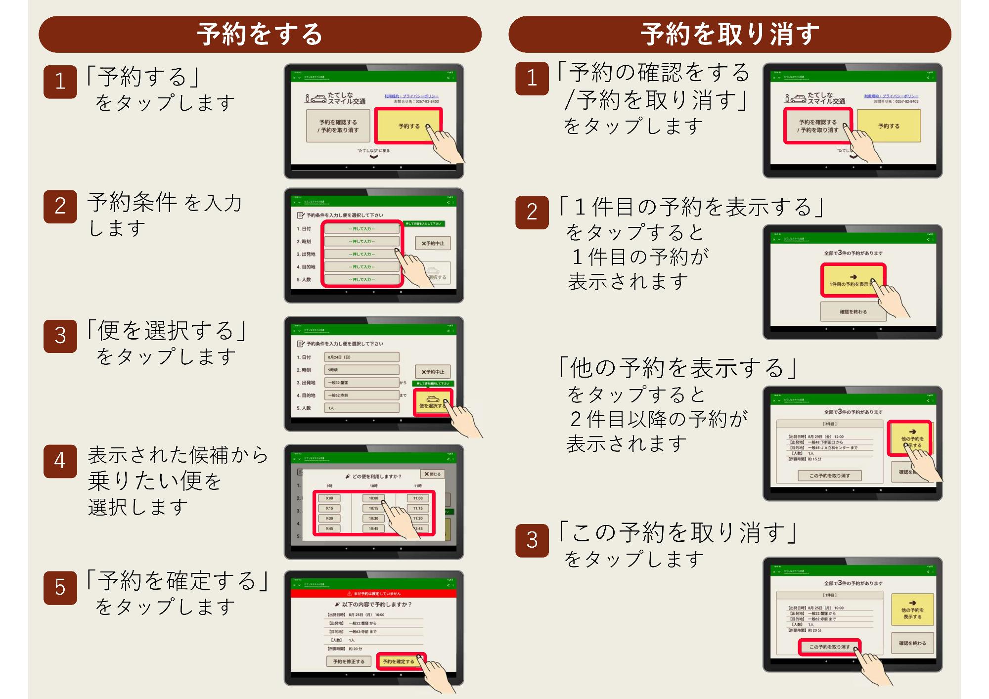 たてしなびタブレット予約方法2