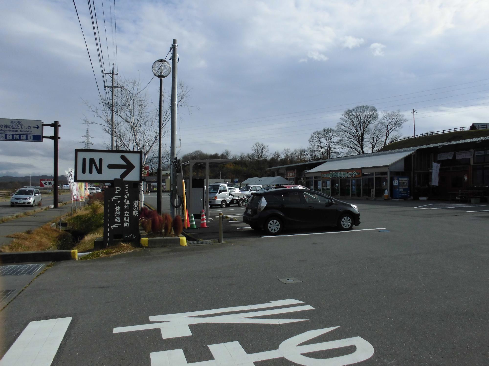 道の駅「女神の里たてしな」敷地入口の左側駐車場に設置されている電動車両用急速充電器の写真